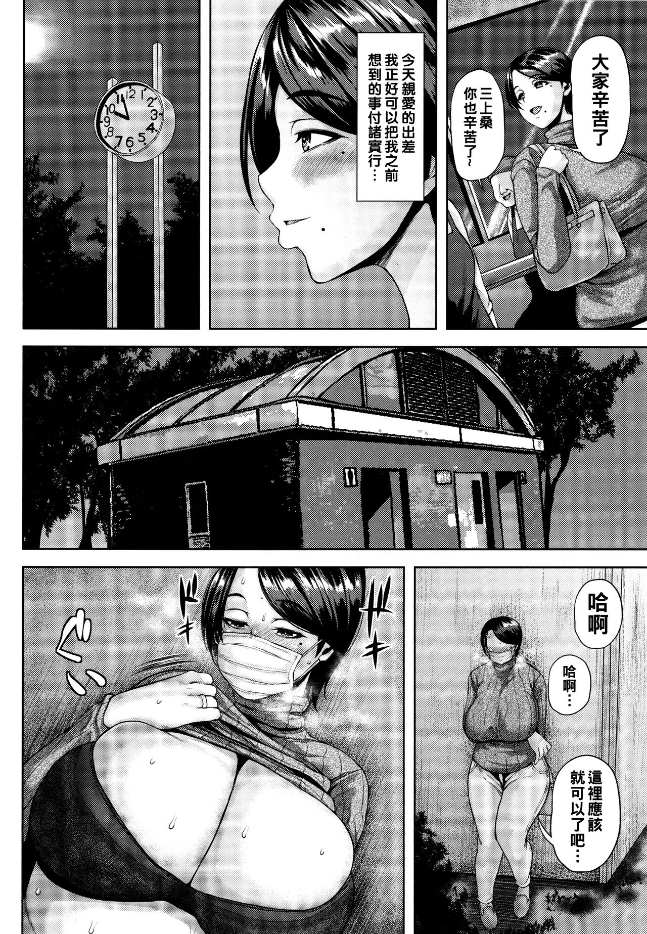 Tsumabiku Yoru ni... - Page 11
