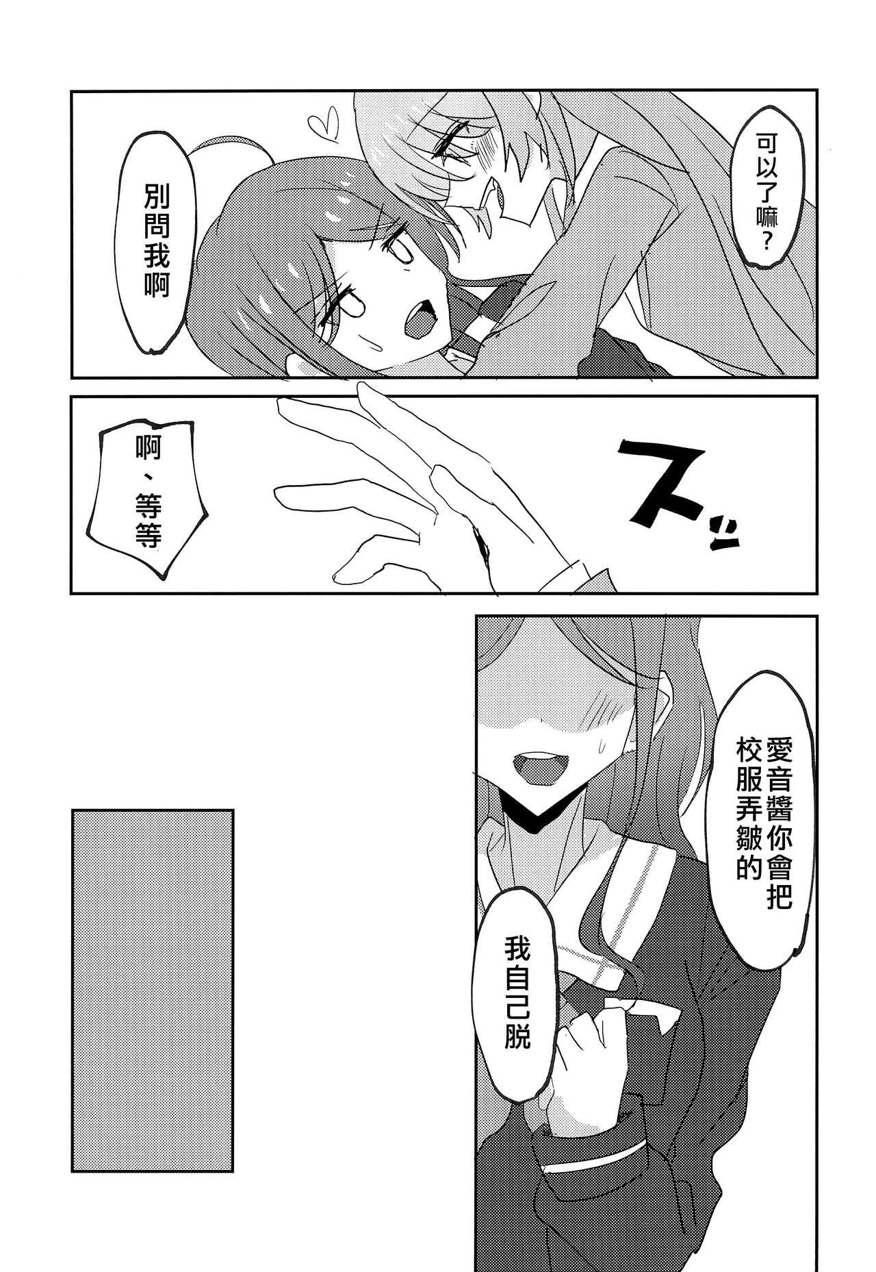 Uzakunai mon!! | 才不烦人呢!! - Page 13