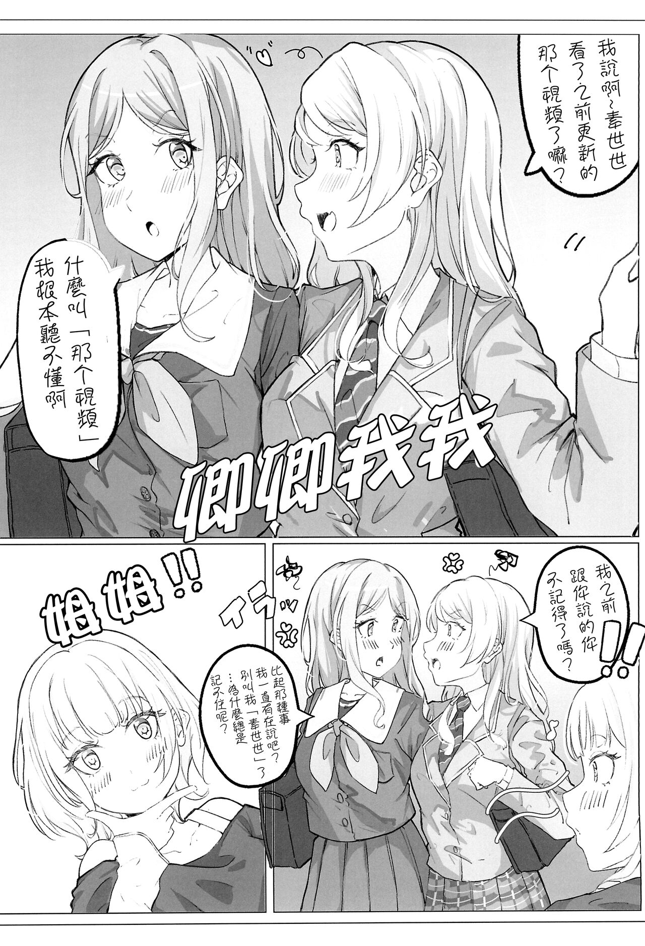 Uzakunai mon!! | 才不烦人呢!! - Page 28
