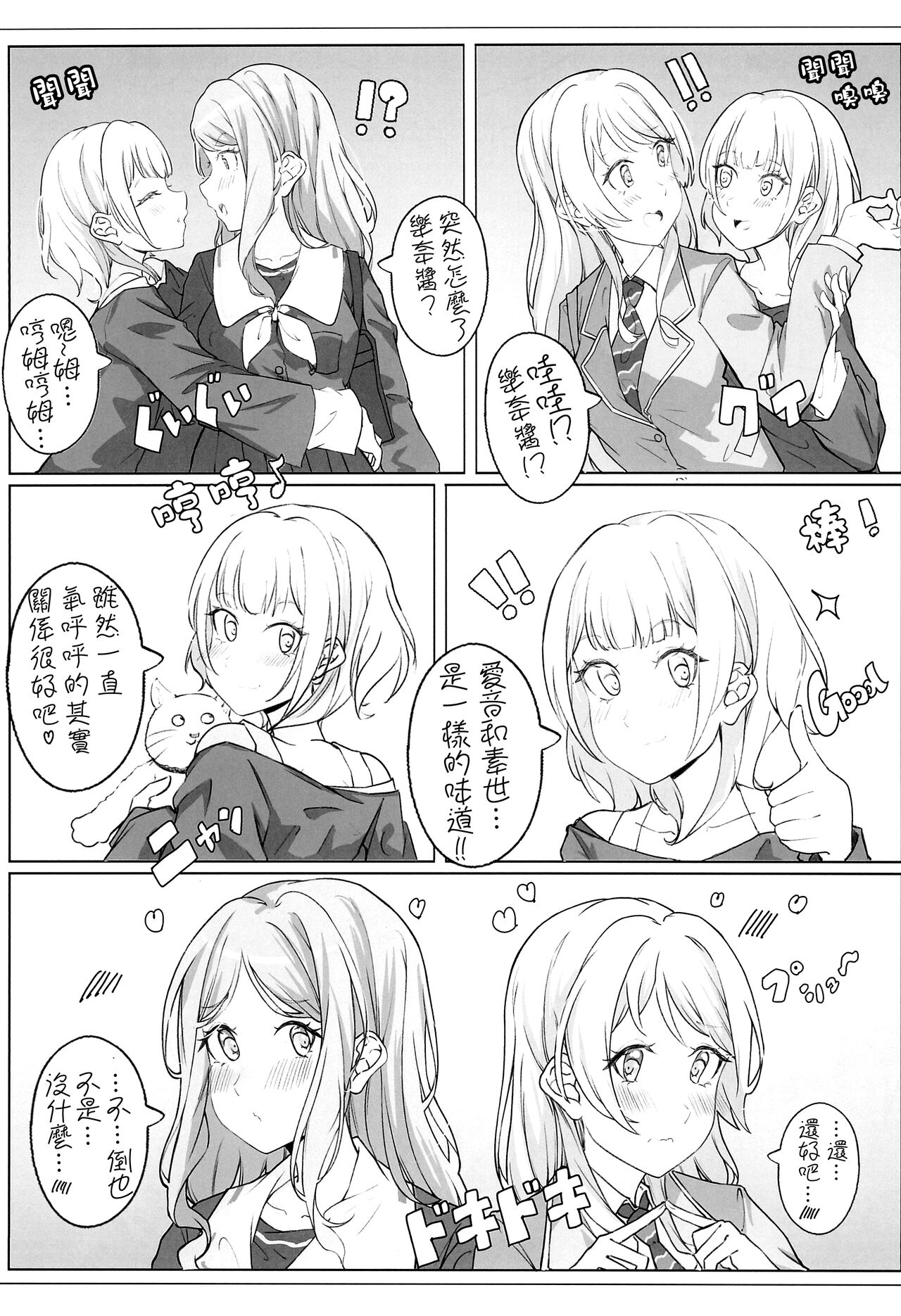 Uzakunai mon!! | 才不烦人呢!! - Page 29