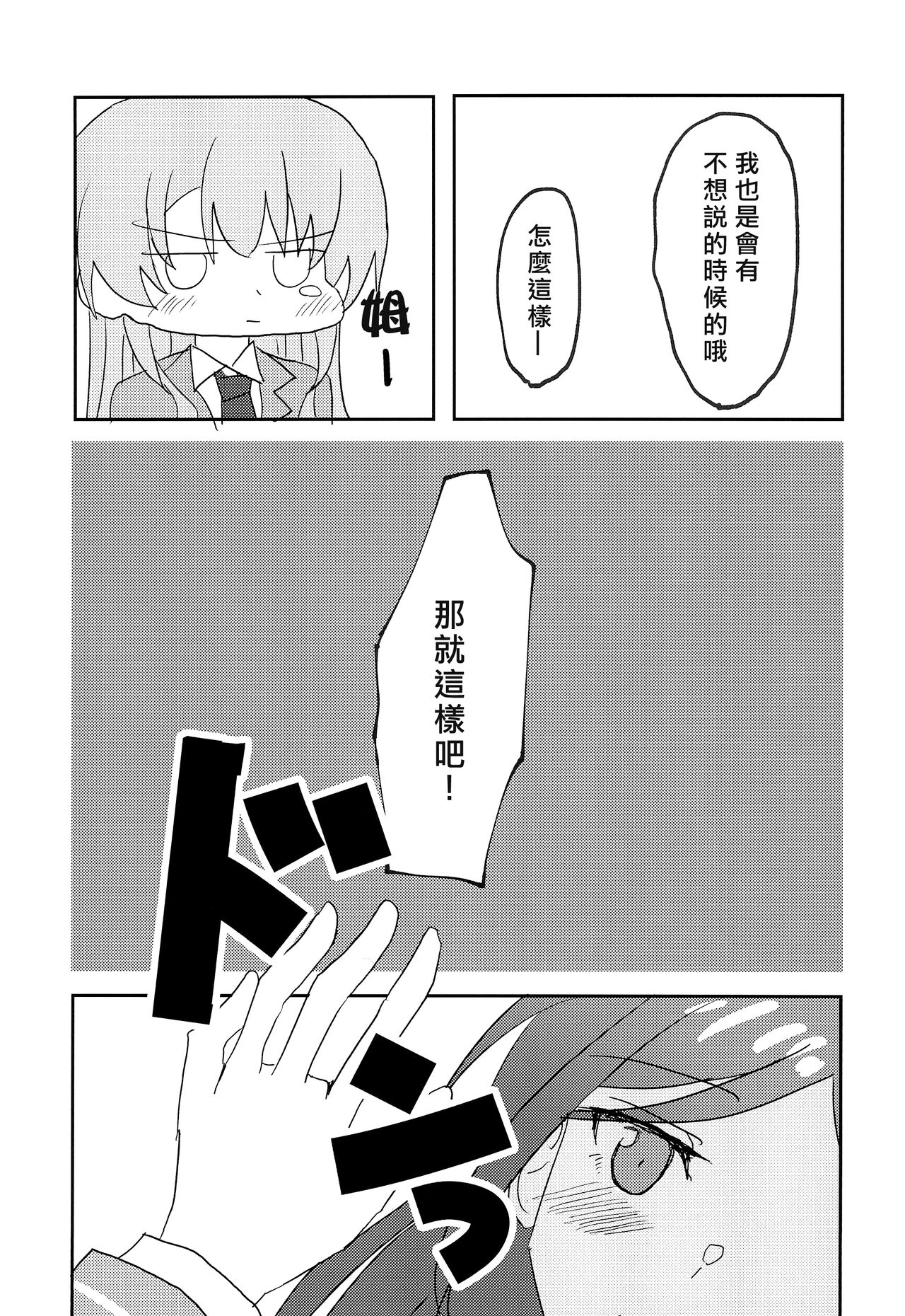 Uzakunai mon!! | 才不烦人呢!! - Page 9