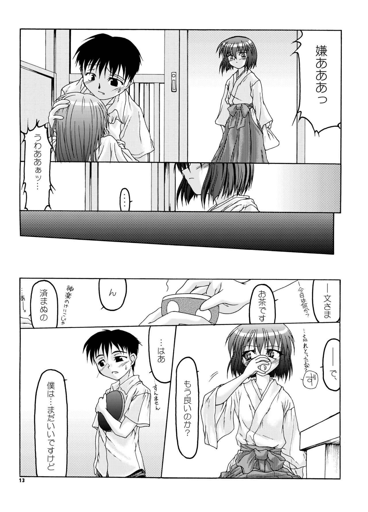 Natsu Miko Hon 2007 - Page 12