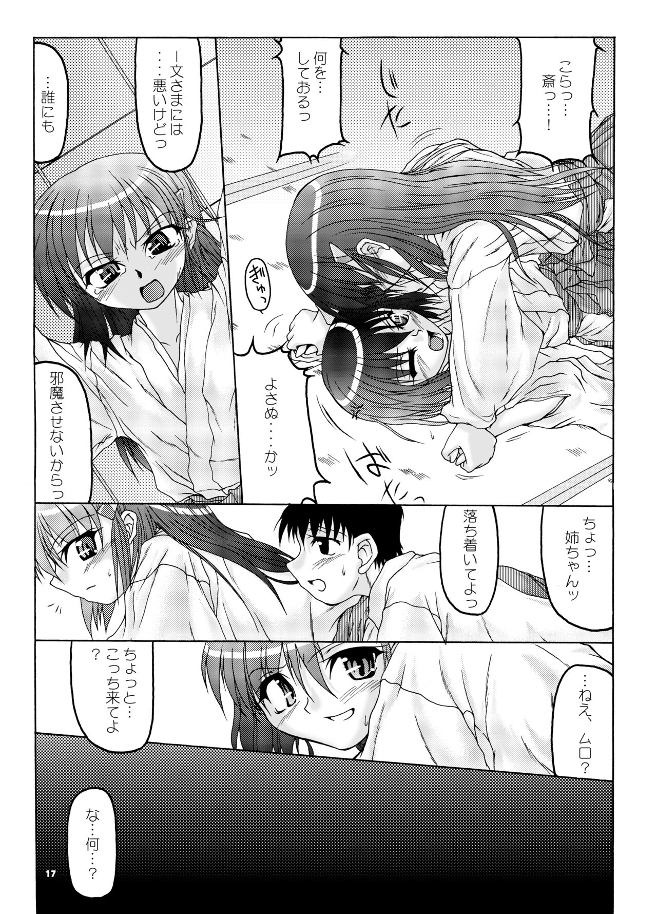 Natsu Miko Hon 2007 - Page 16