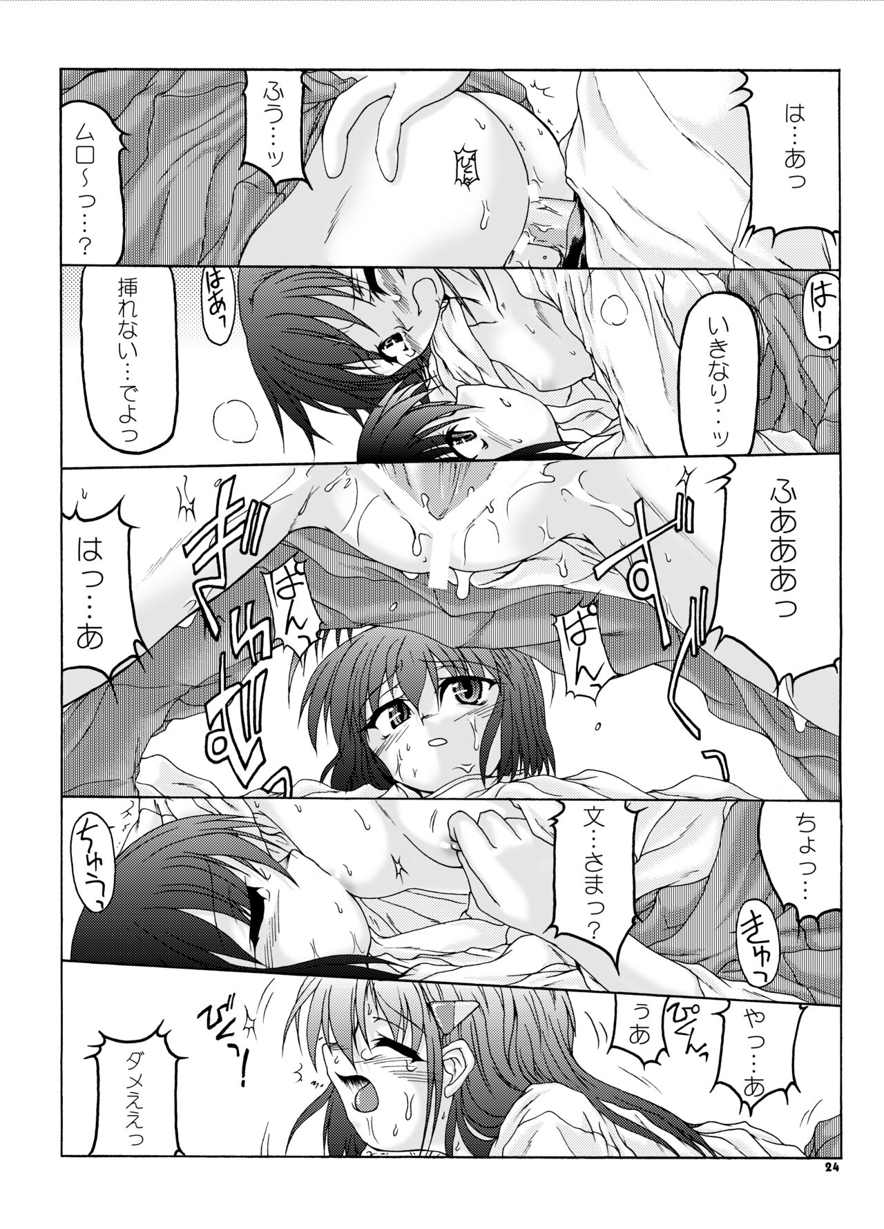 Natsu Miko Hon 2007 - Page 22