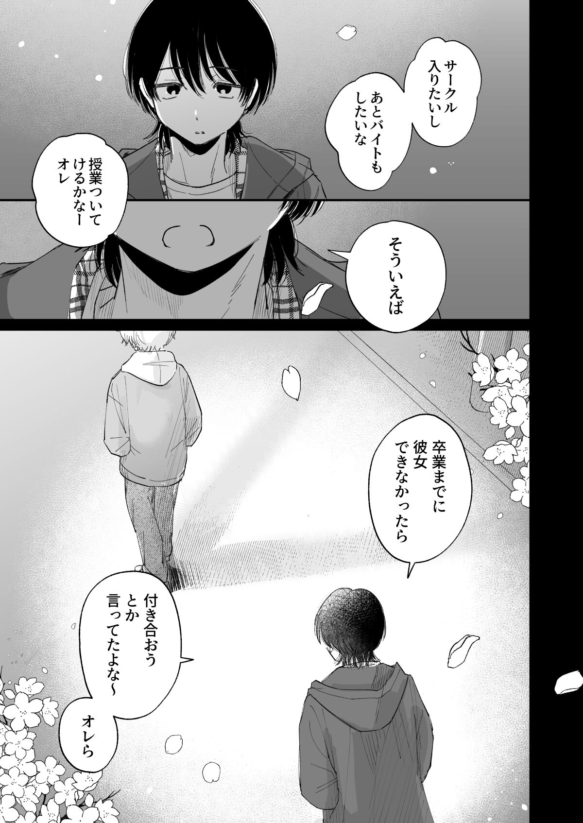 Ichinensei - Page 12