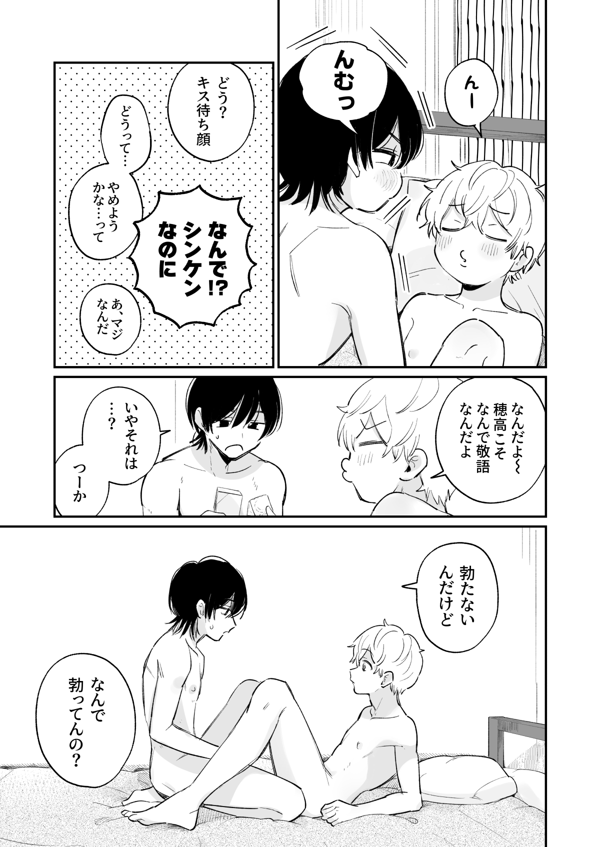 Ichinensei - Page 16