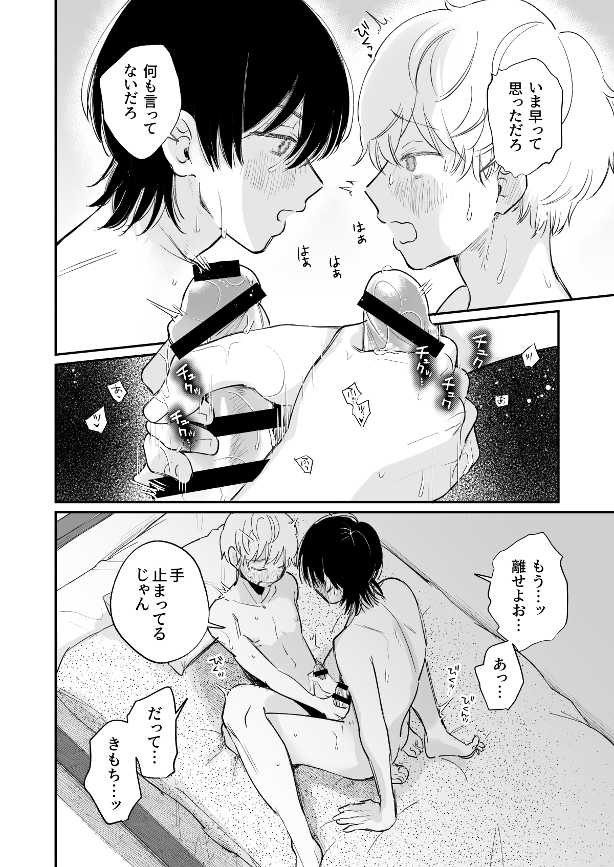 Ichinensei - Page 21