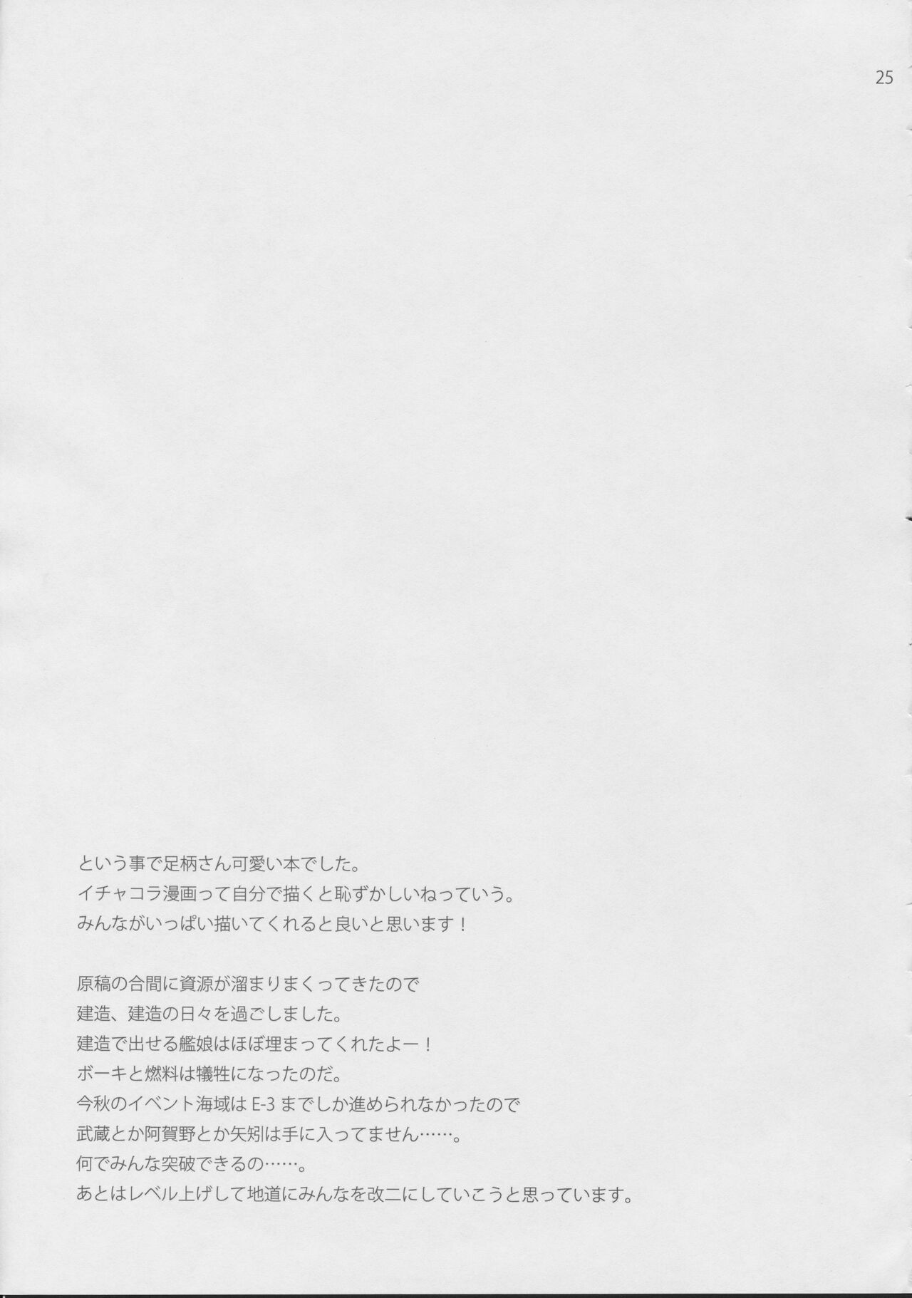 Ookami to Teitoku - Page 24