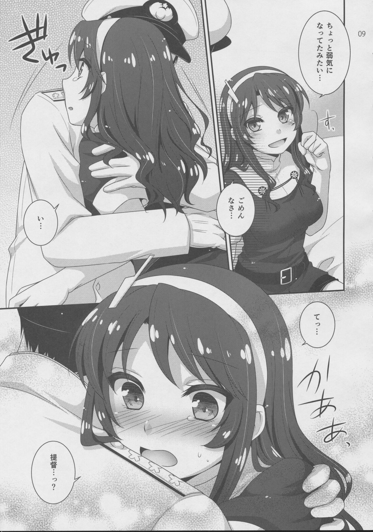 Ookami to Teitoku - Page 8