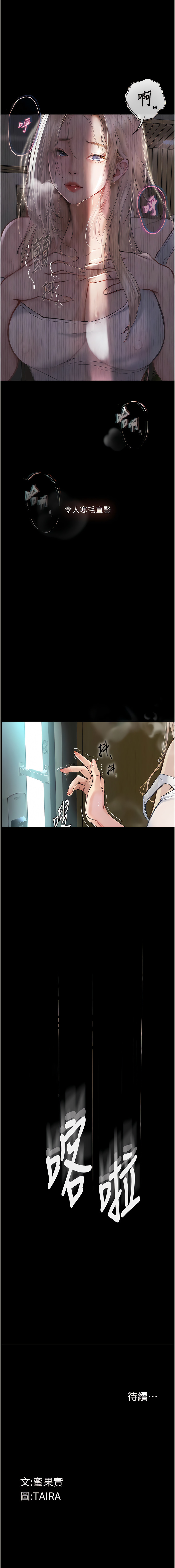 堕落物语 | 墮落物語1-17 - Page 34