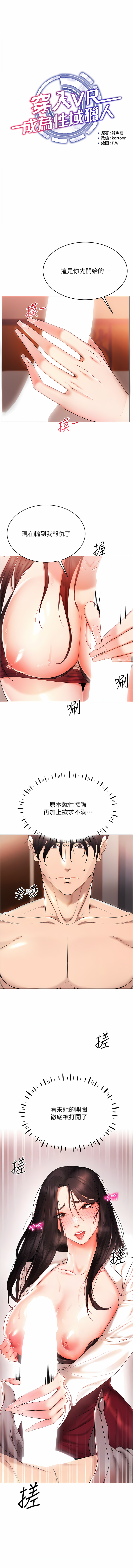 穿入VR成为性域猎人 | 穿入VR成為性域獵人 1-10 - Page 44