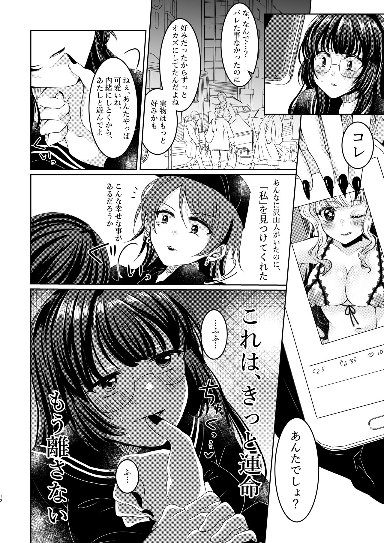 S to M - Page 11