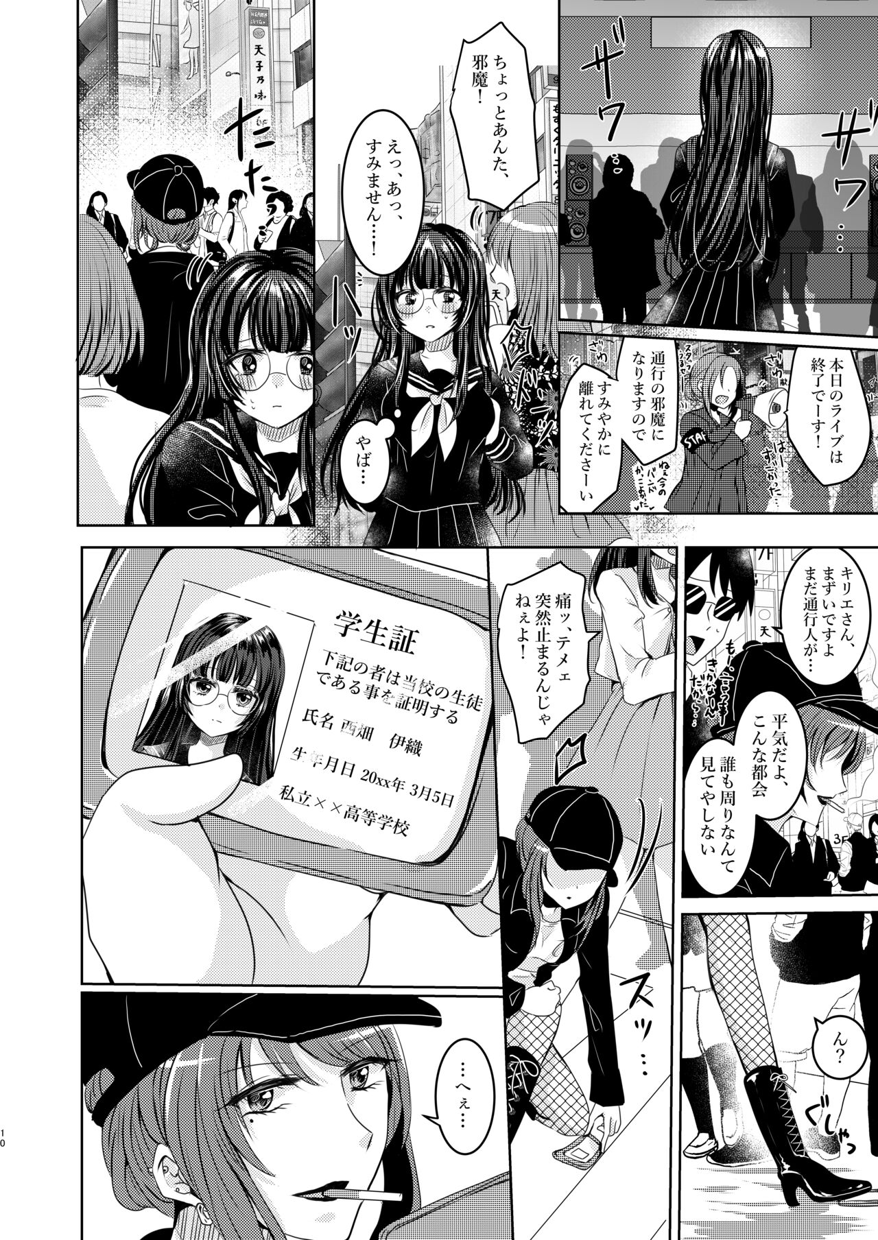 S to M - Page 9
