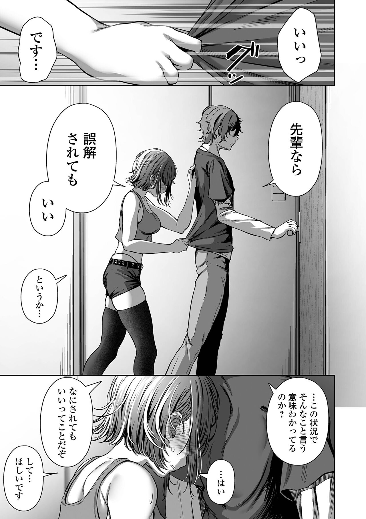 Nama de aishite - Page 133
