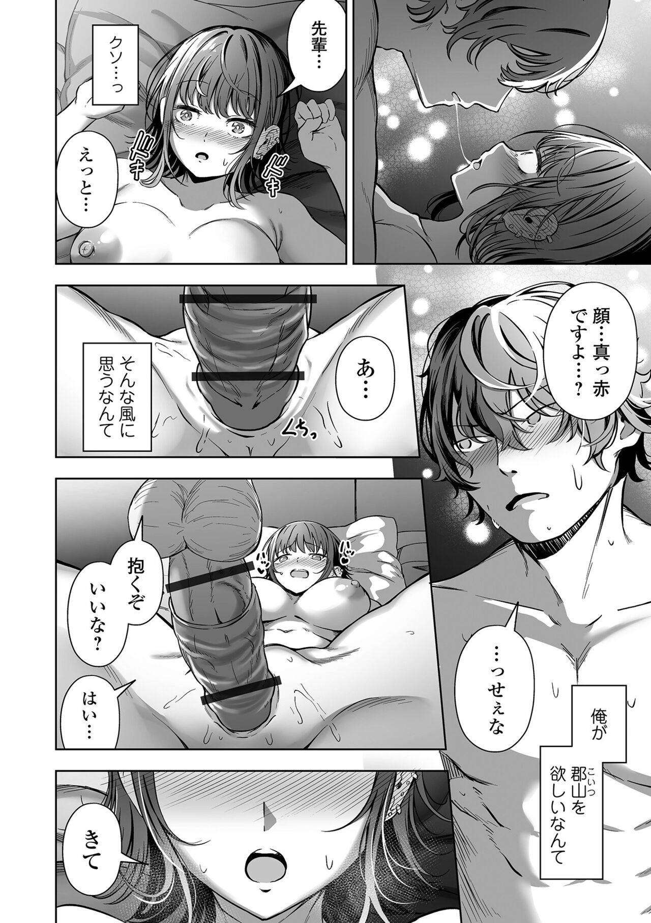 Nama de aishite - Page 142
