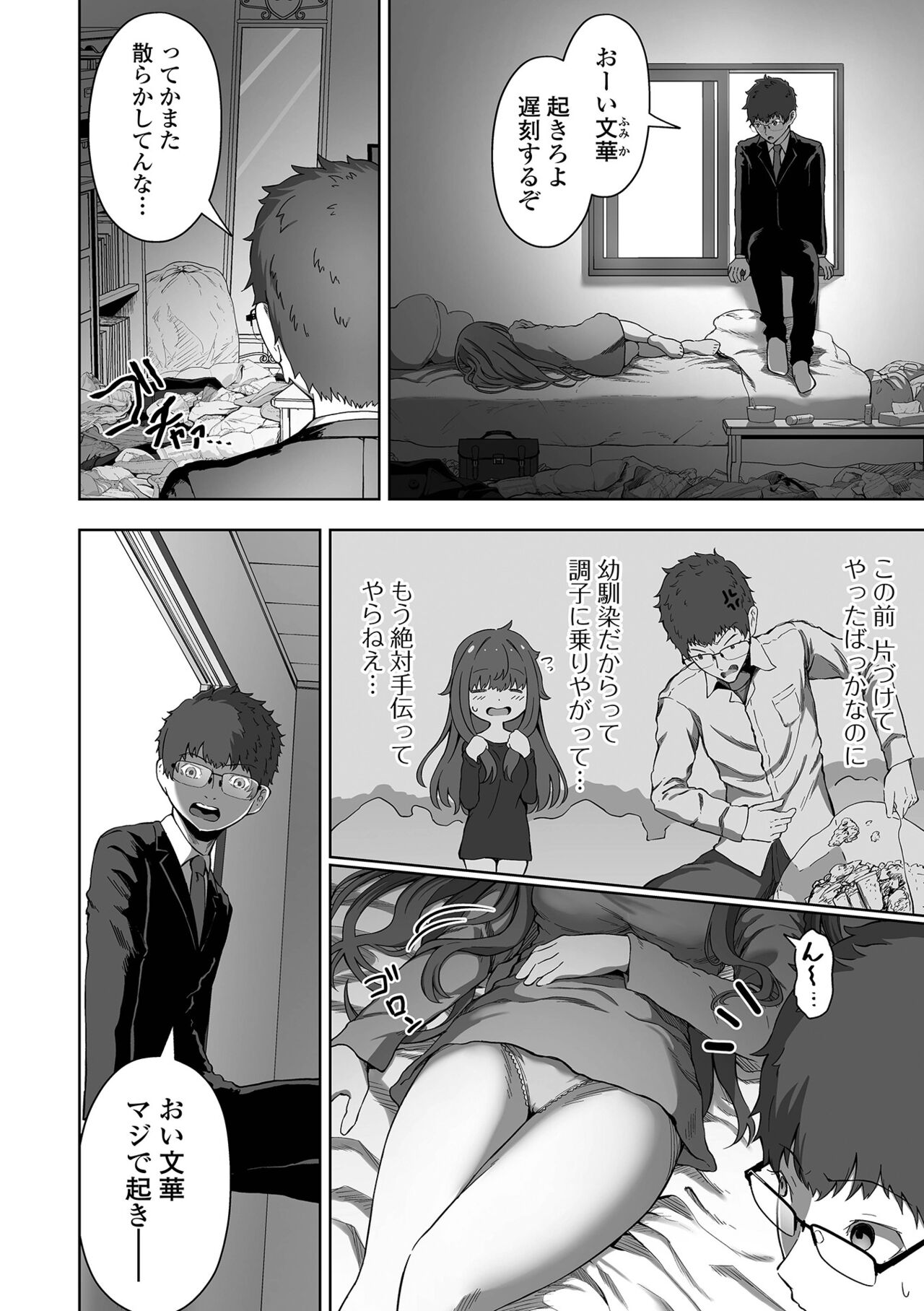 Nama de aishite - Page 154