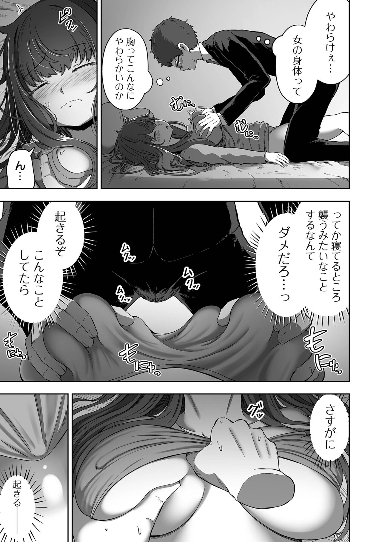 Nama de aishite - Page 157