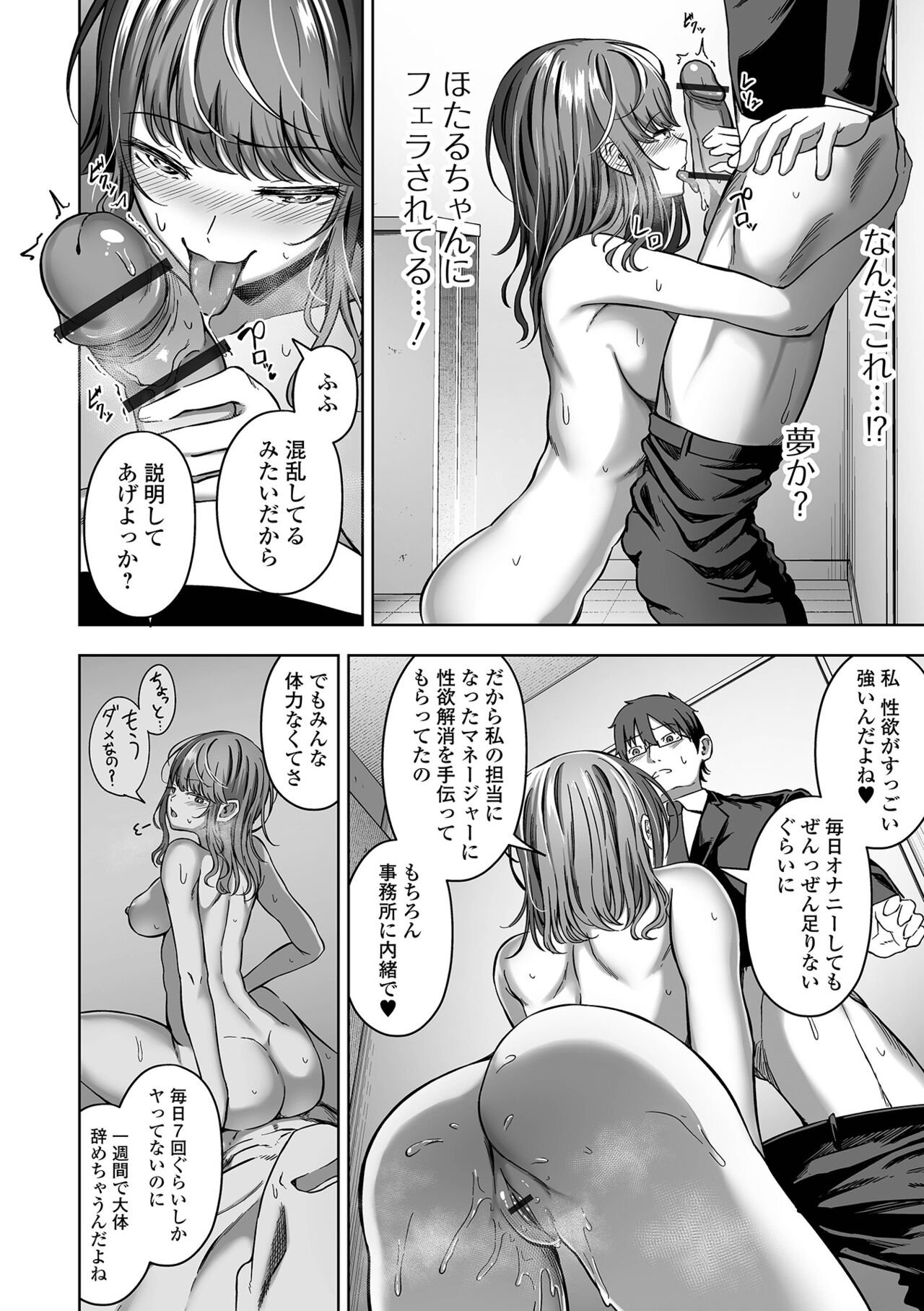 Nama de aishite - Page 178