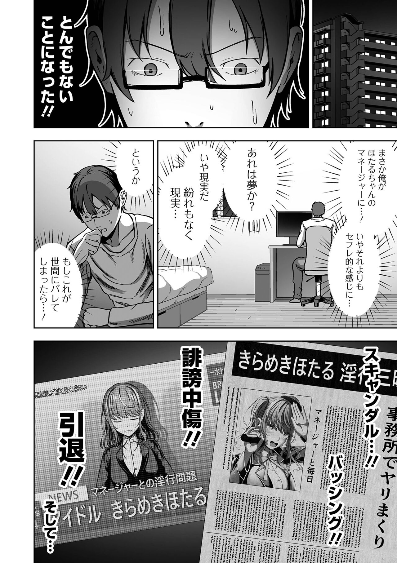 Nama de aishite - Page 182