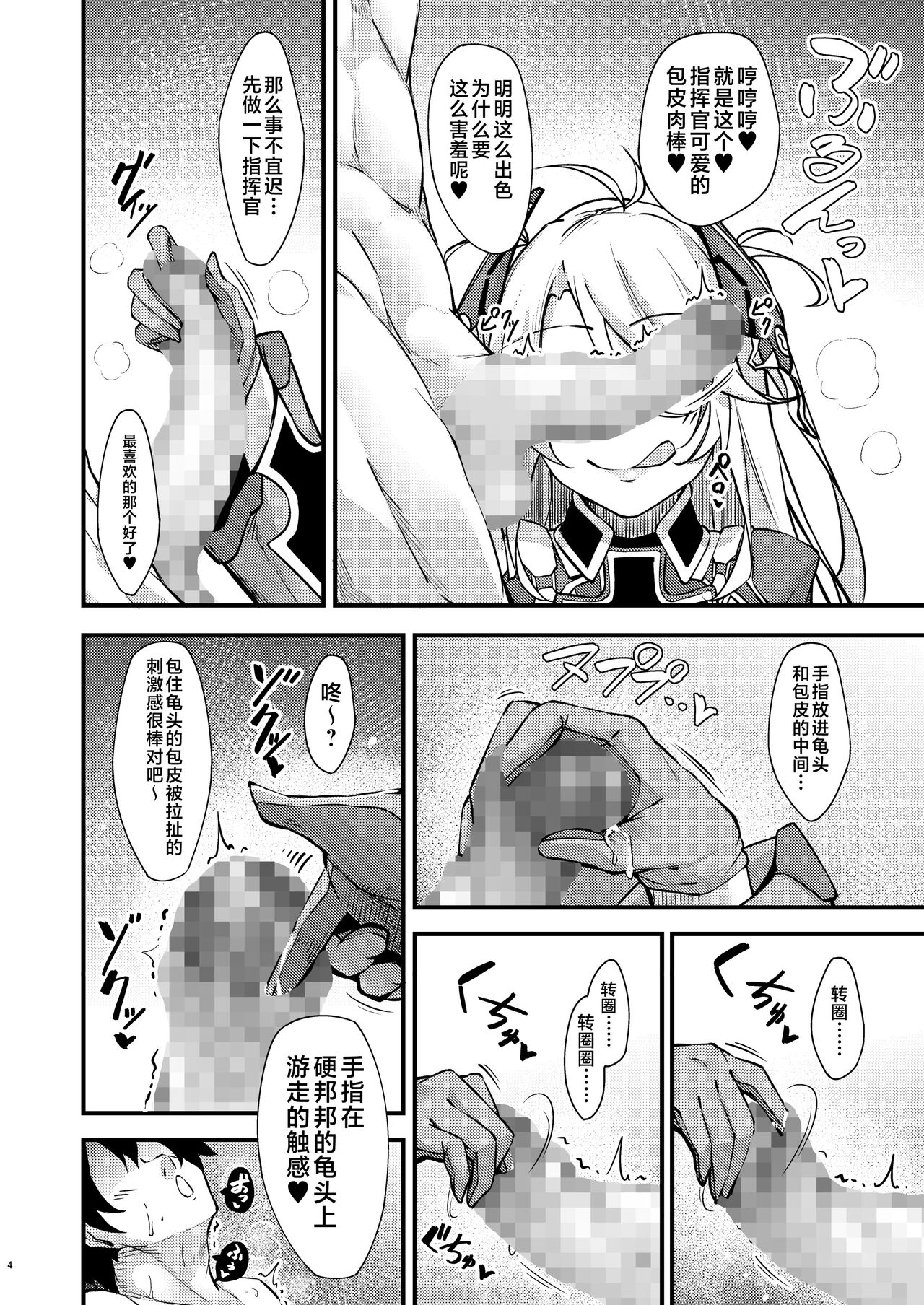 Dosukebe Lane - Page 3