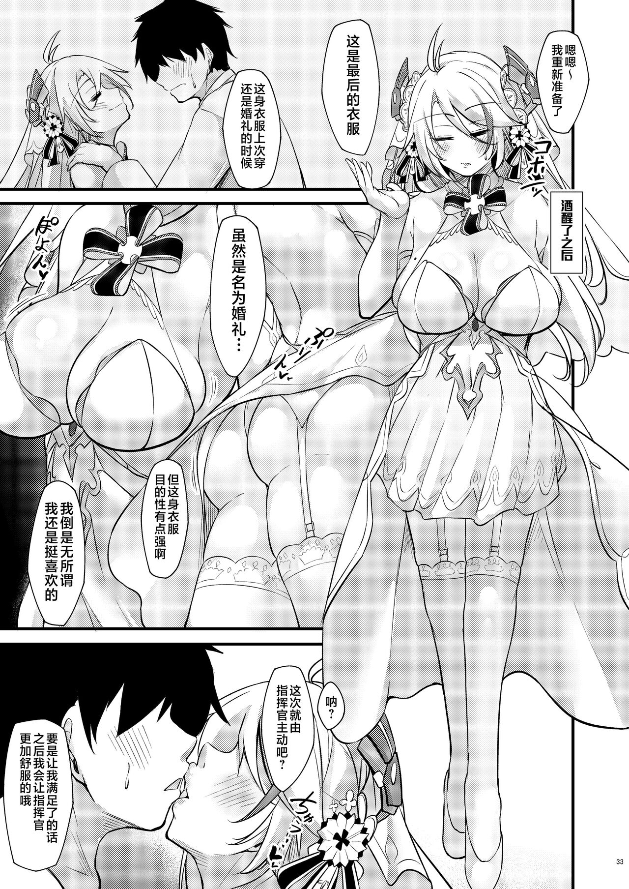Dosukebe Lane - Page 32