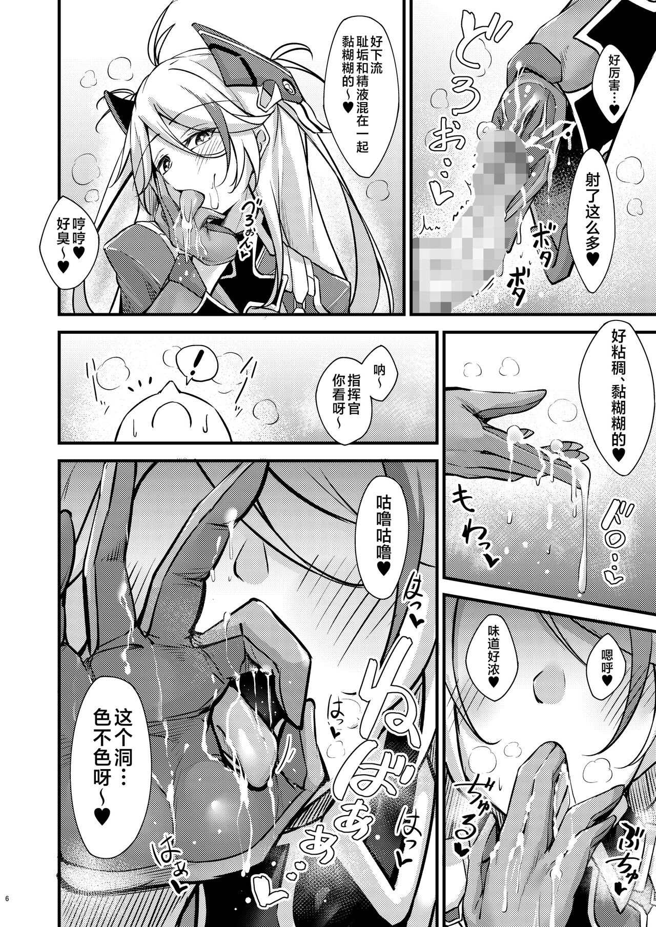 Dosukebe Lane - Page 5