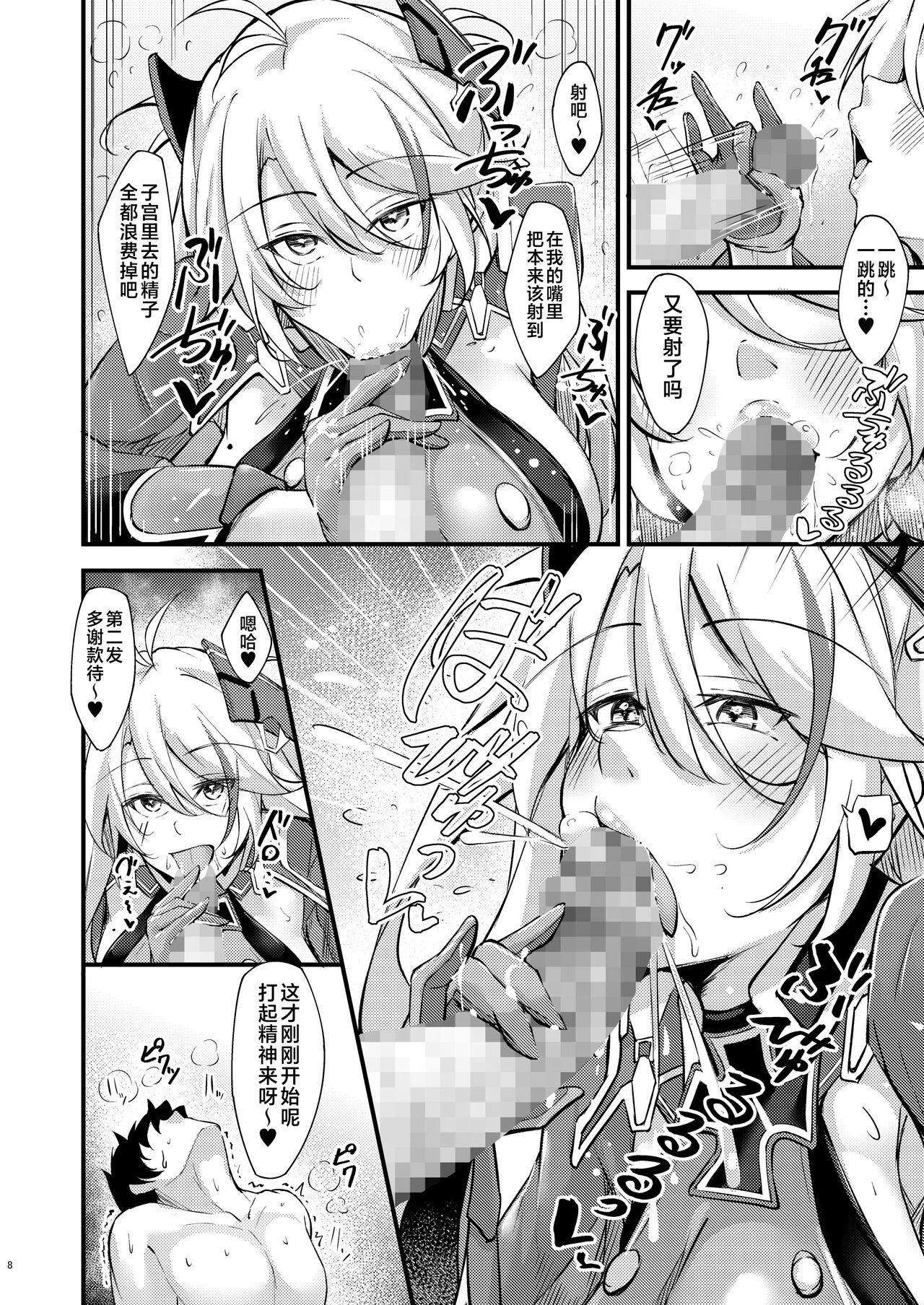 Dosukebe Lane - Page 7