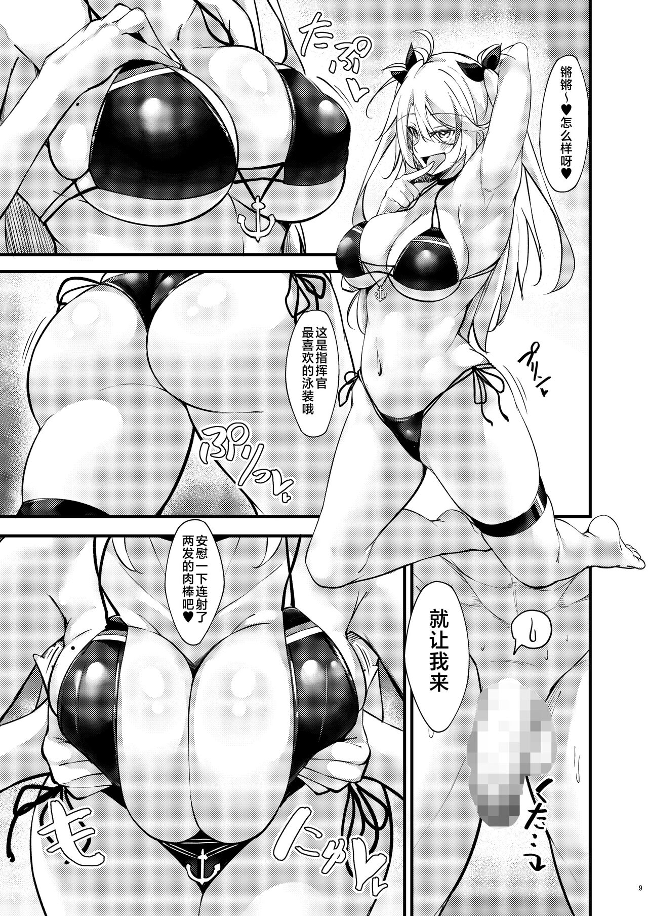 Dosukebe Lane - Page 8