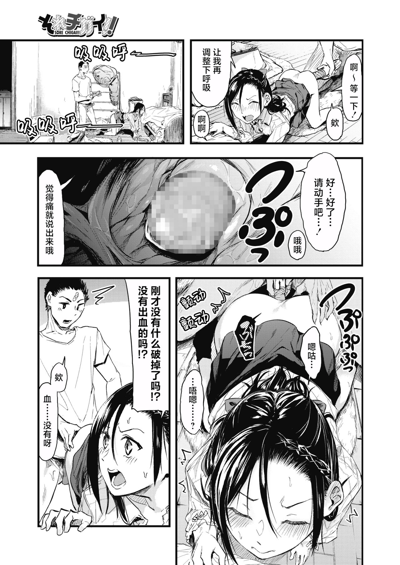 Sore Chigai!  Zenpen - Page 21
