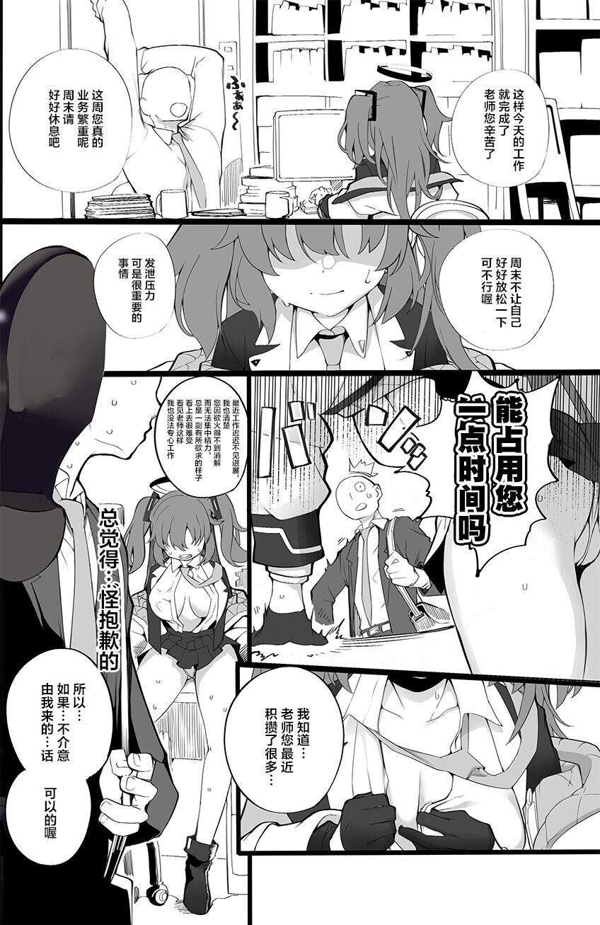 C103新刊 ユウカ編先読み - Page 3