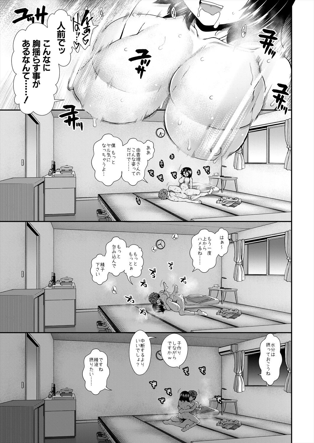Haramase Time Leap - Page 141