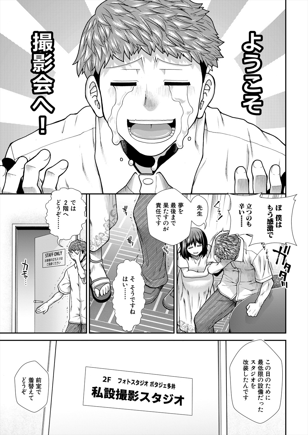 Haramase Time Leap - Page 155