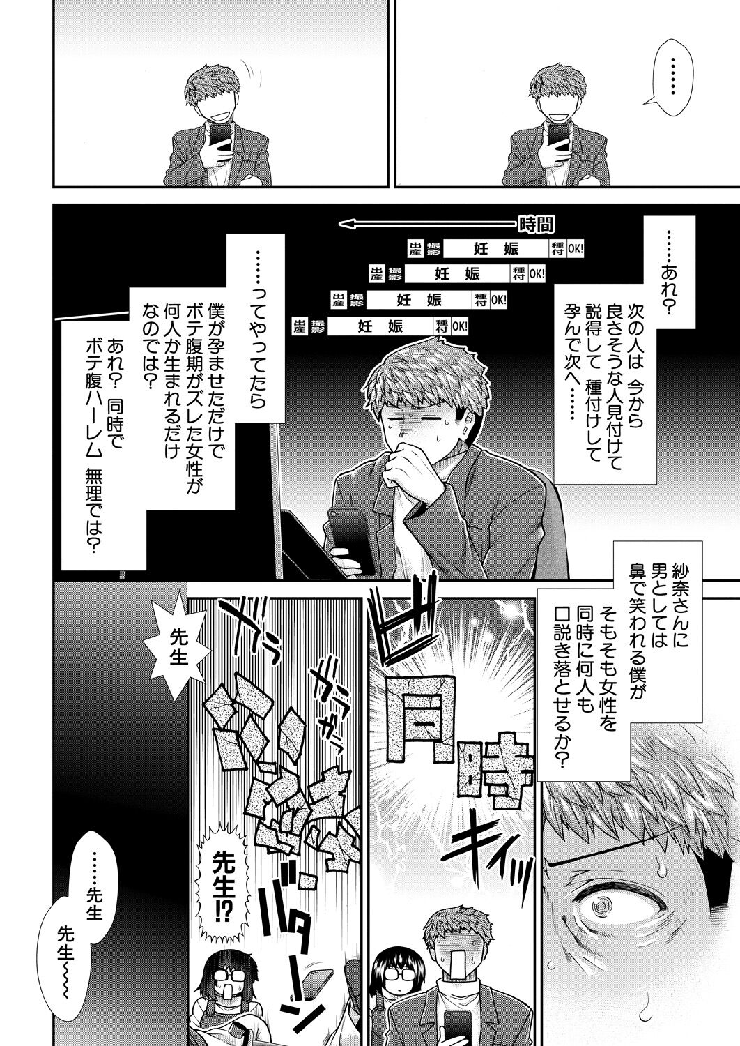 Haramase Time Leap - Page 36