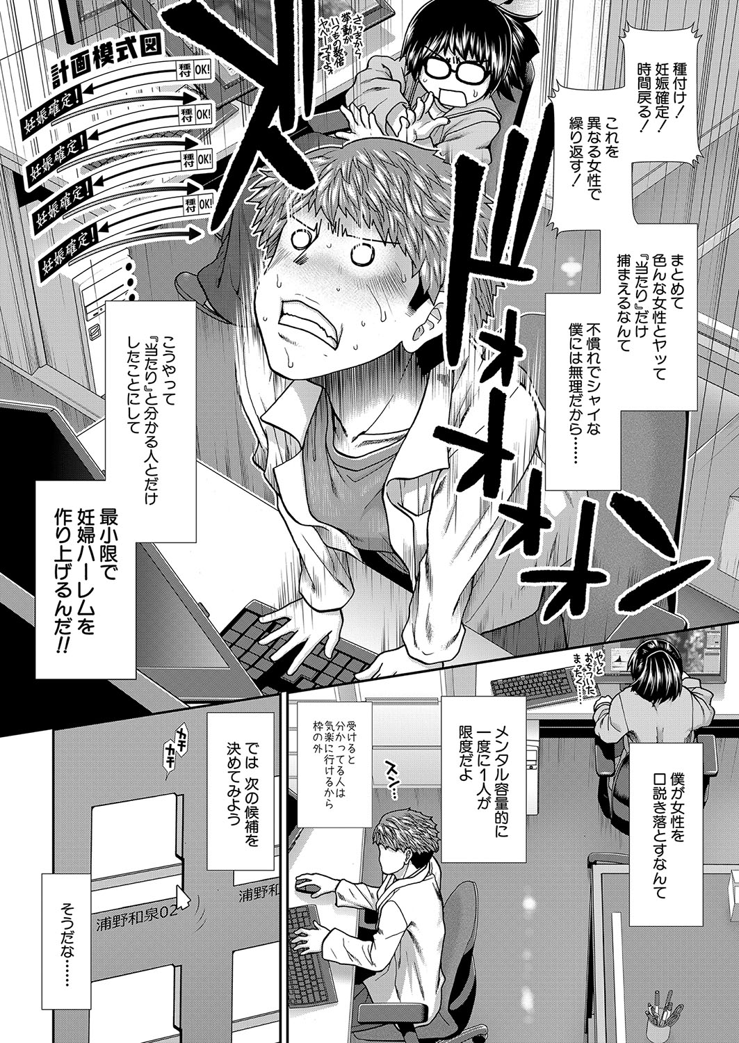 Haramase Time Leap - Page 40