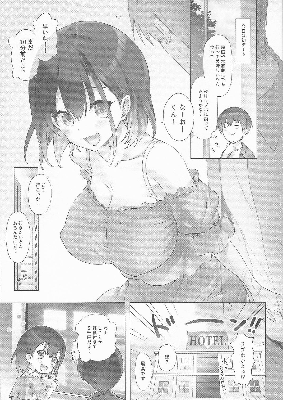 ヌレ恋 ーおまけ本ー - Page 3