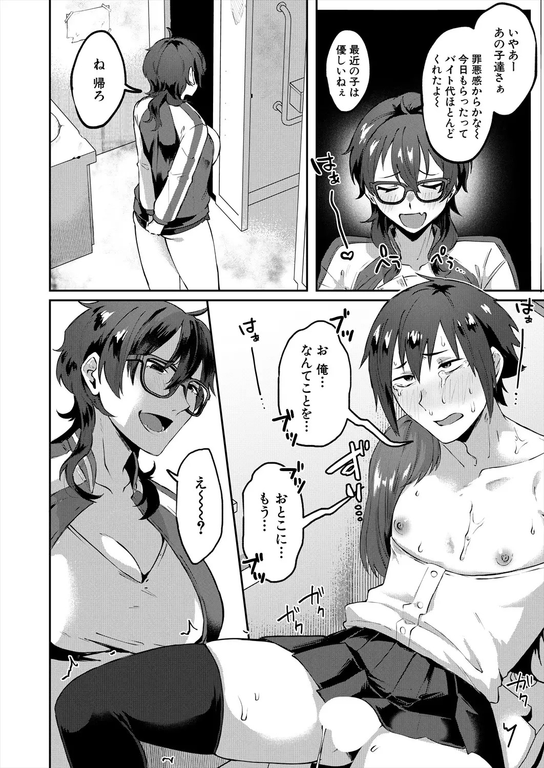 自堕落 4 - Page 22