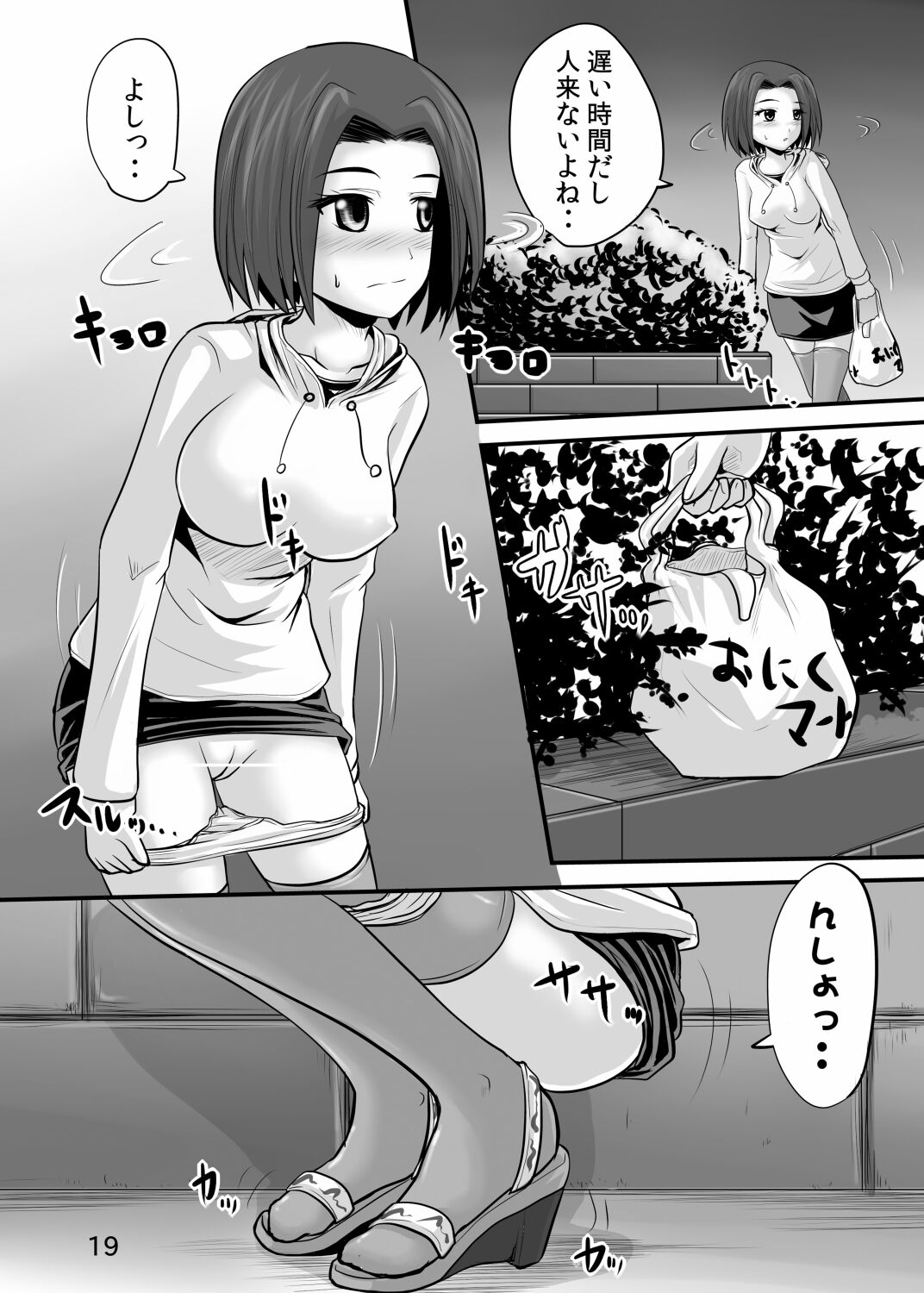 Suzu no Shitatari 9 - Page 18