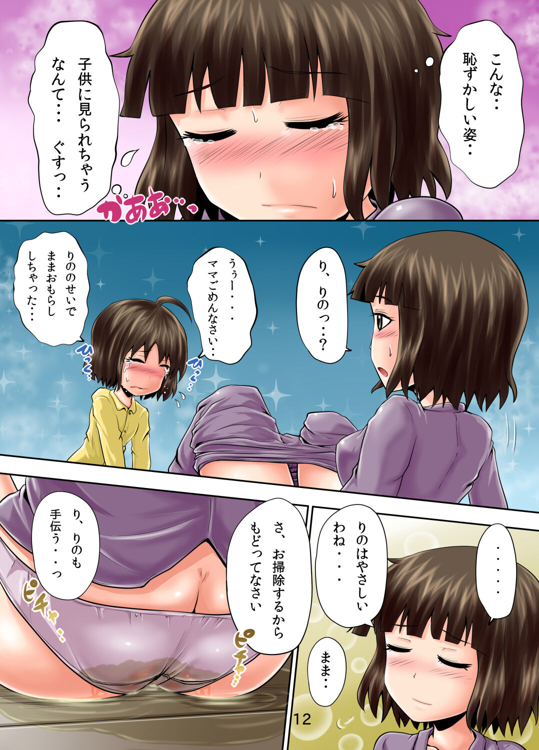 Suzu no Shitatari 15 - Page 12