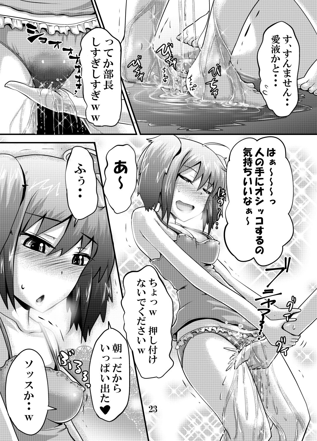 Suzu no Shitatari 19.5 - Page 22