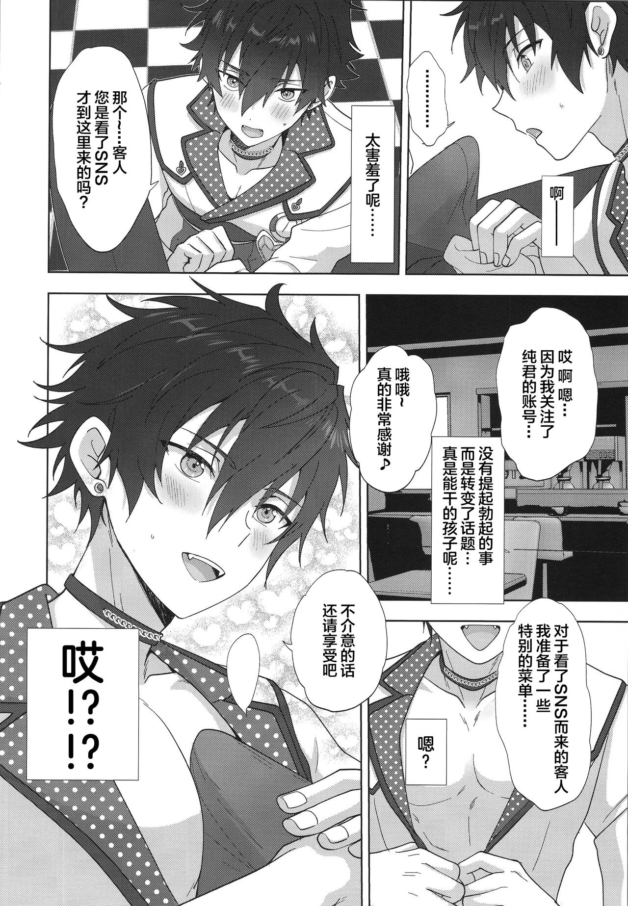 Mob x Jun web Sairoku - Page 35