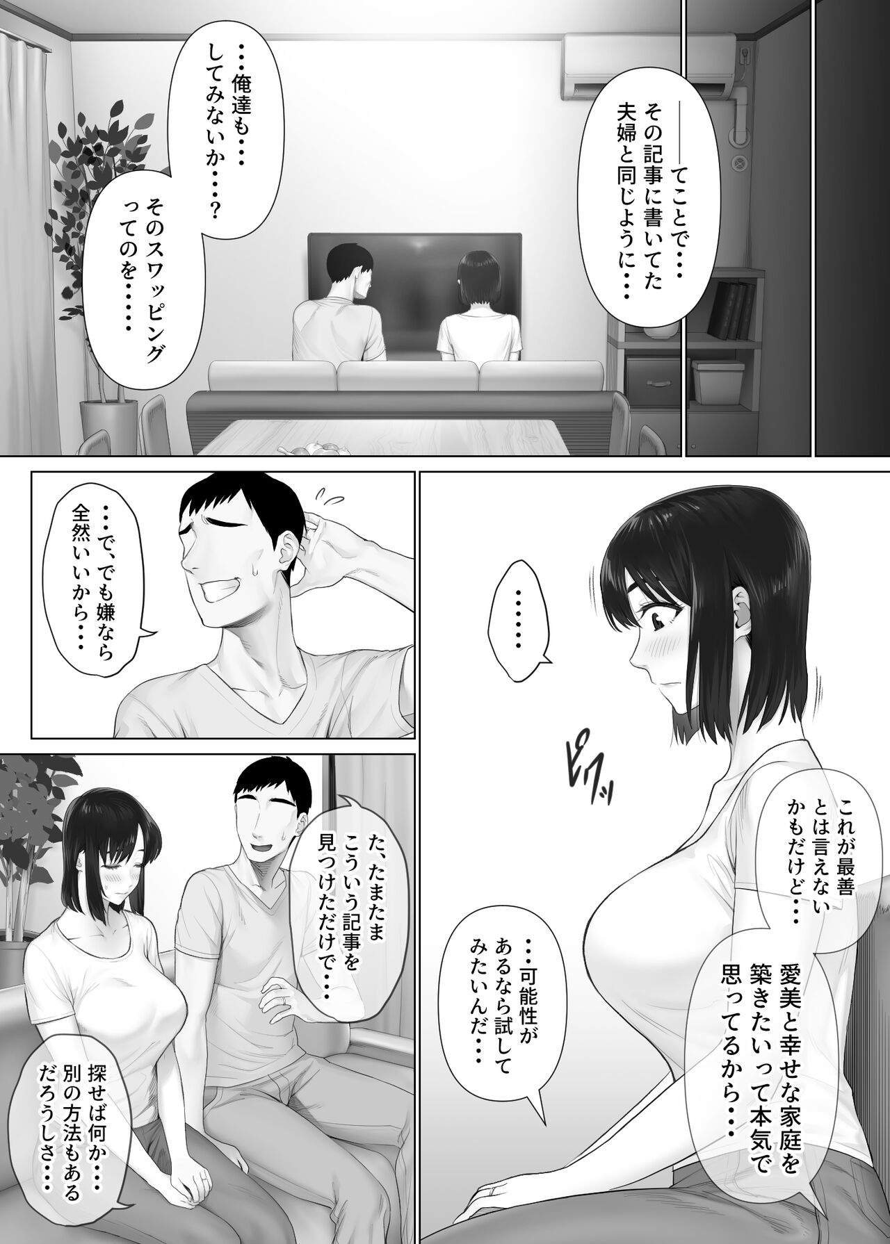 LeveChi na Swapping 1 - Page 11