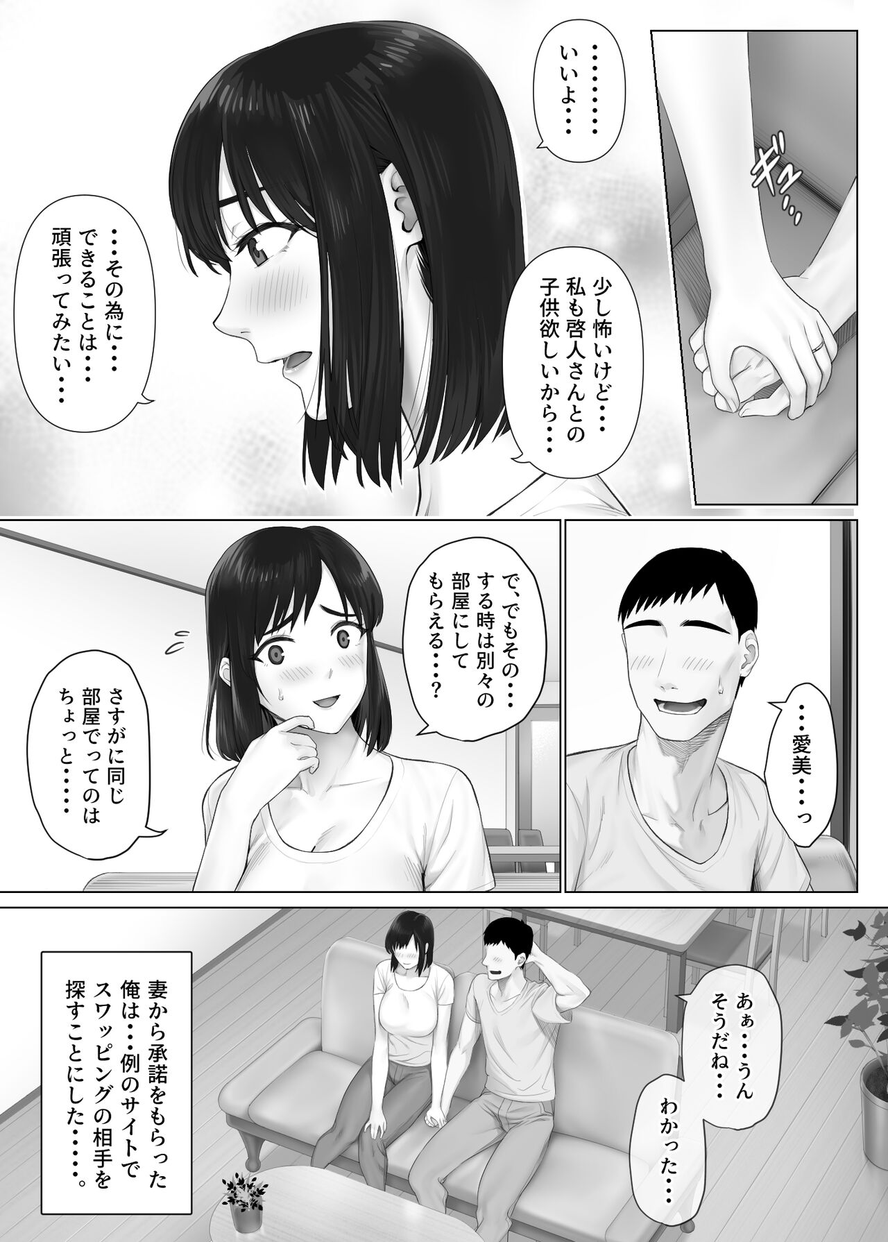 LeveChi na Swapping 1 - Page 12