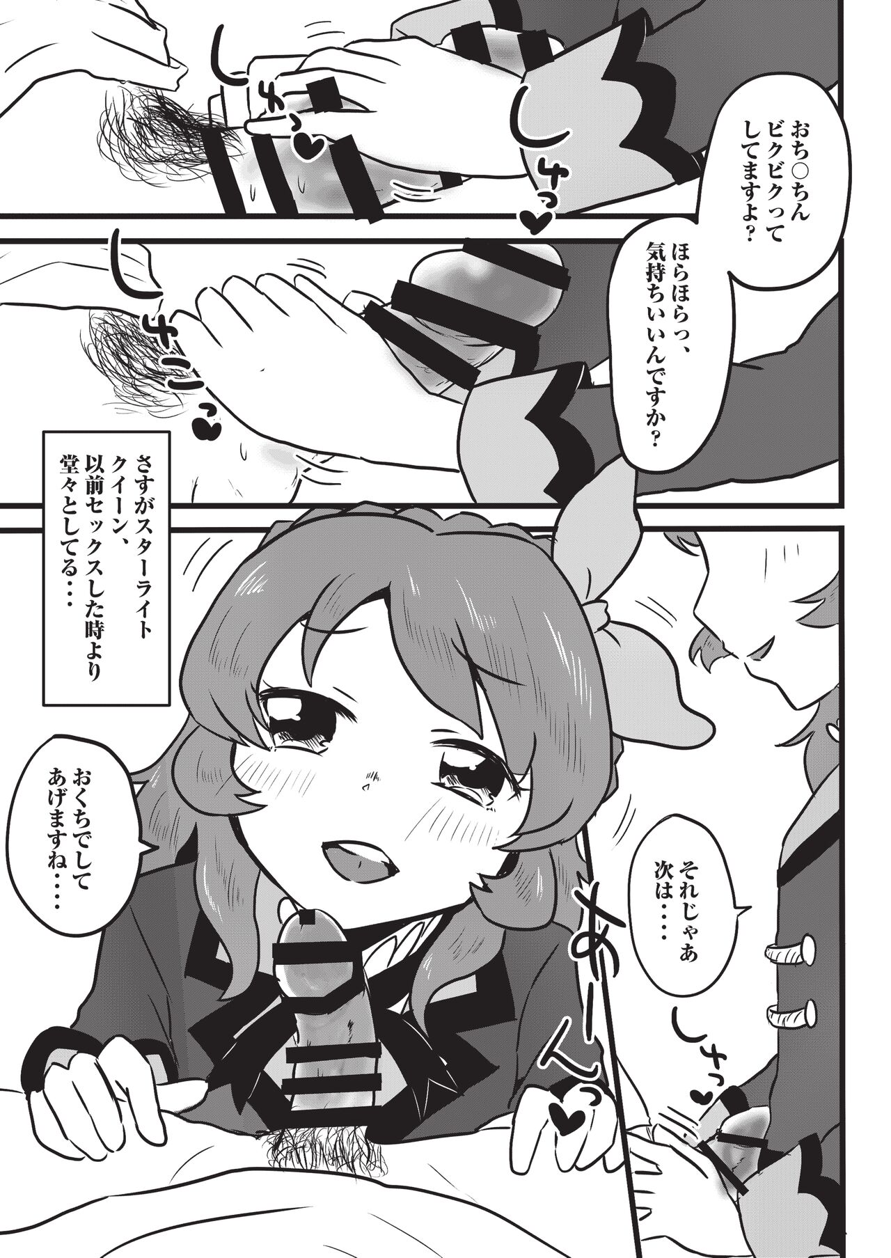 Onakatsu! - Page 14