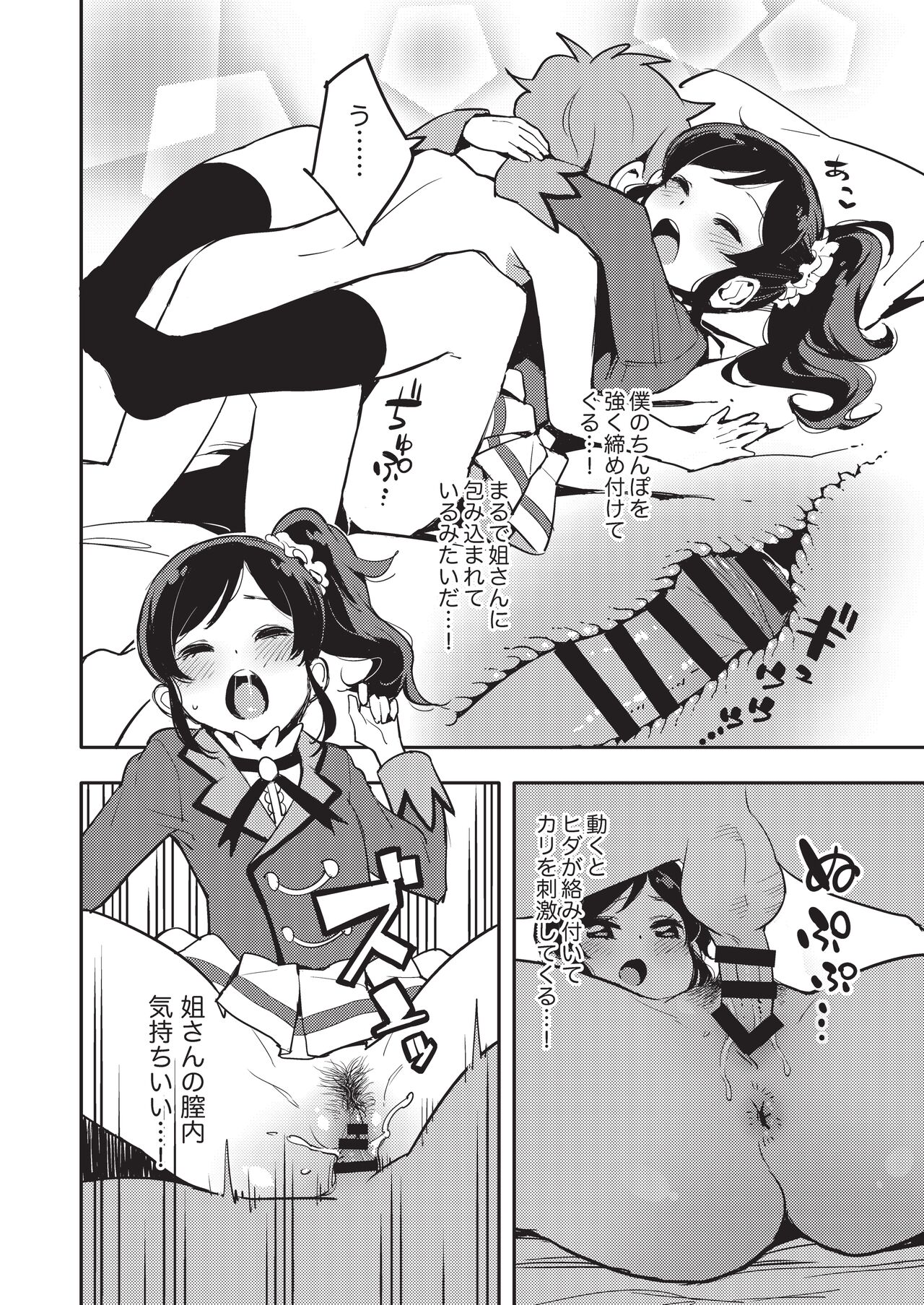Onakatsu! - Page 23