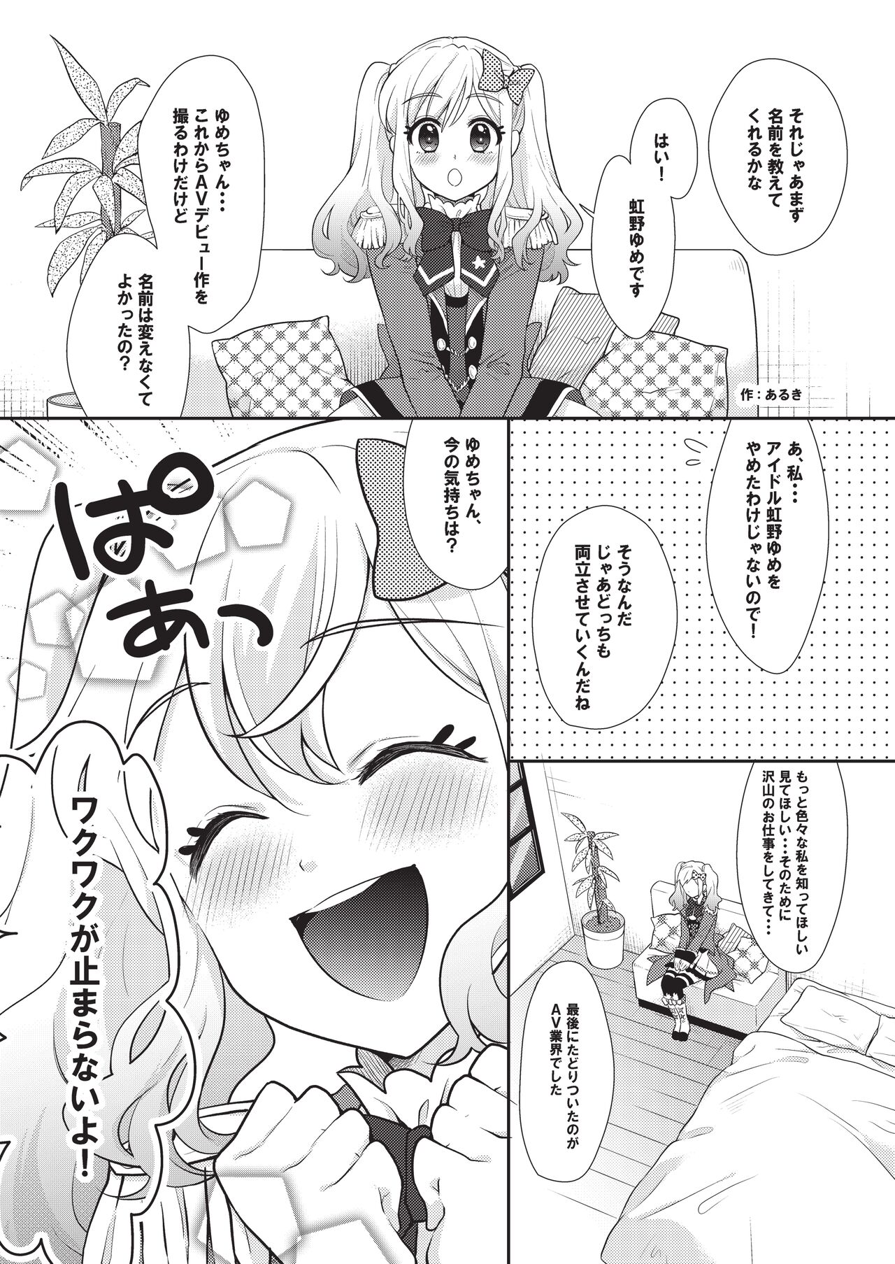 Onakatsu! - Page 38