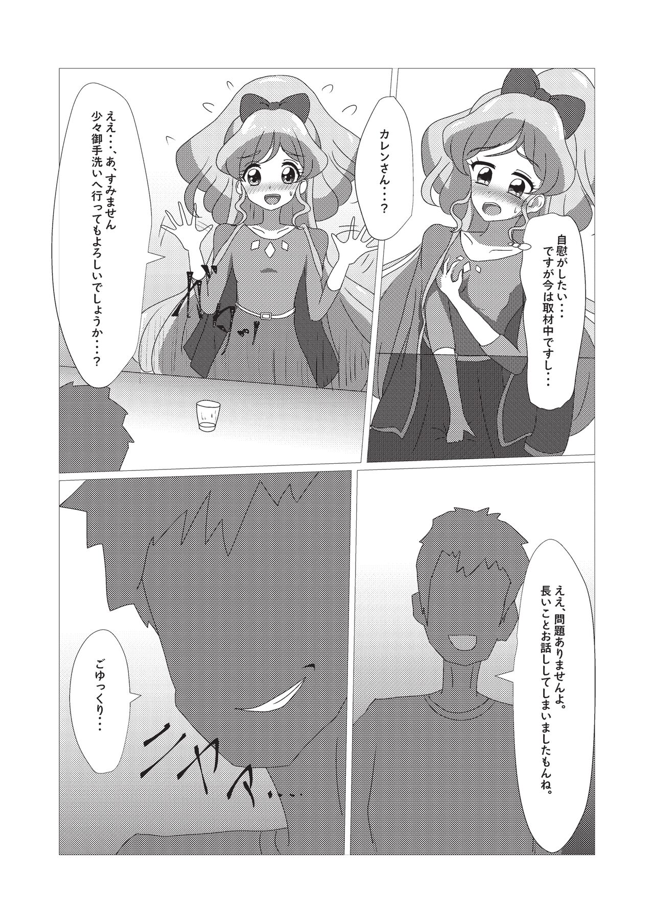 Onakatsu! - Page 75