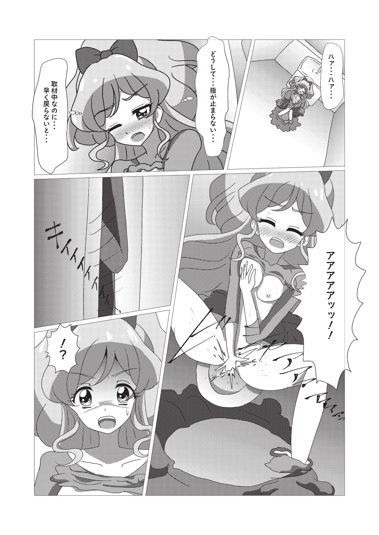 Onakatsu! - Page 76