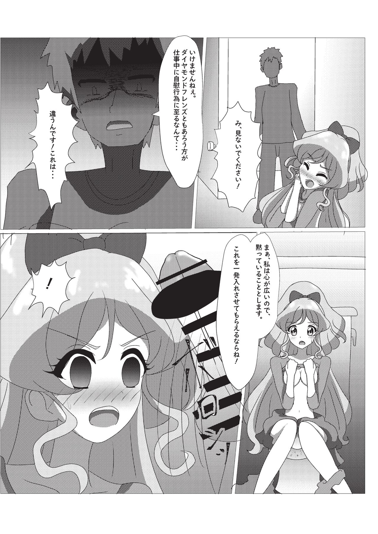 Onakatsu! - Page 77