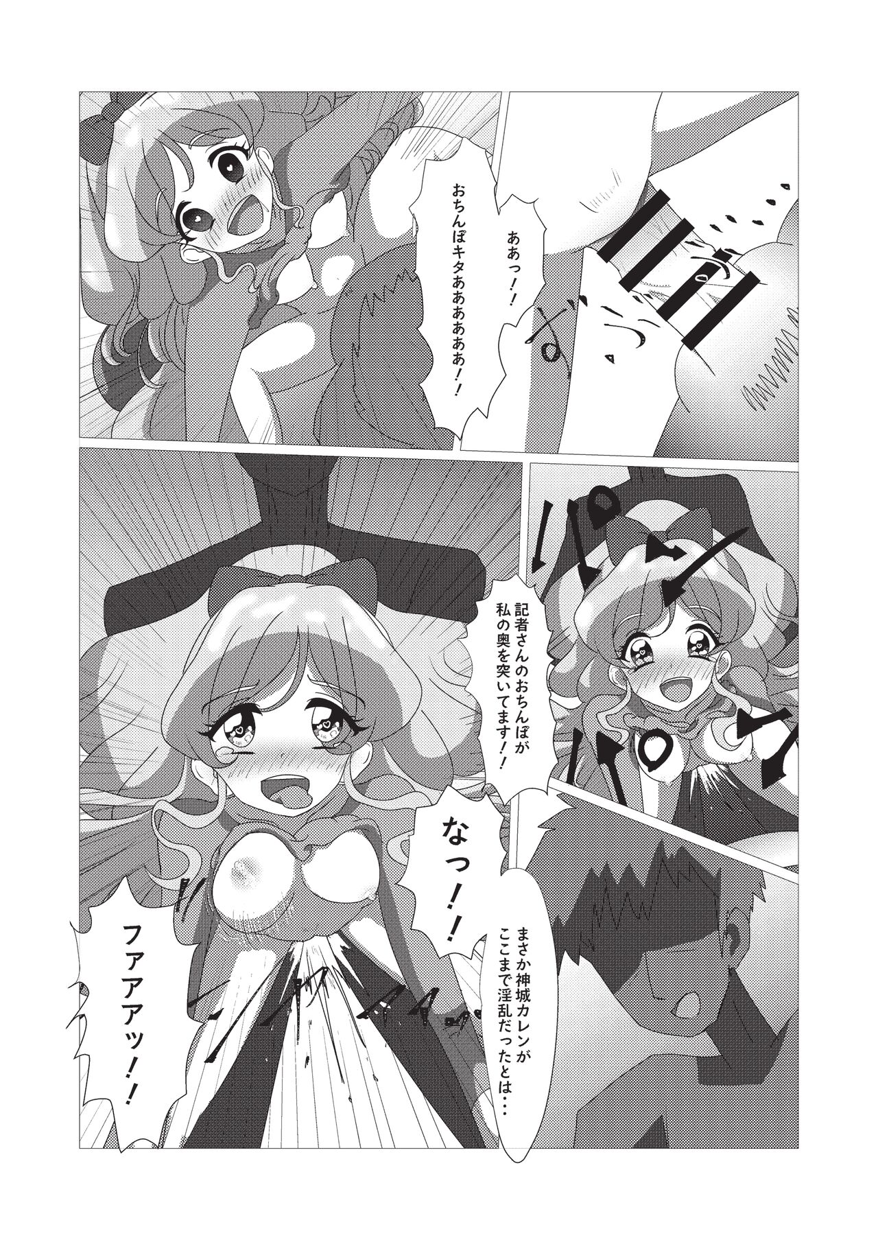 Onakatsu! - Page 79