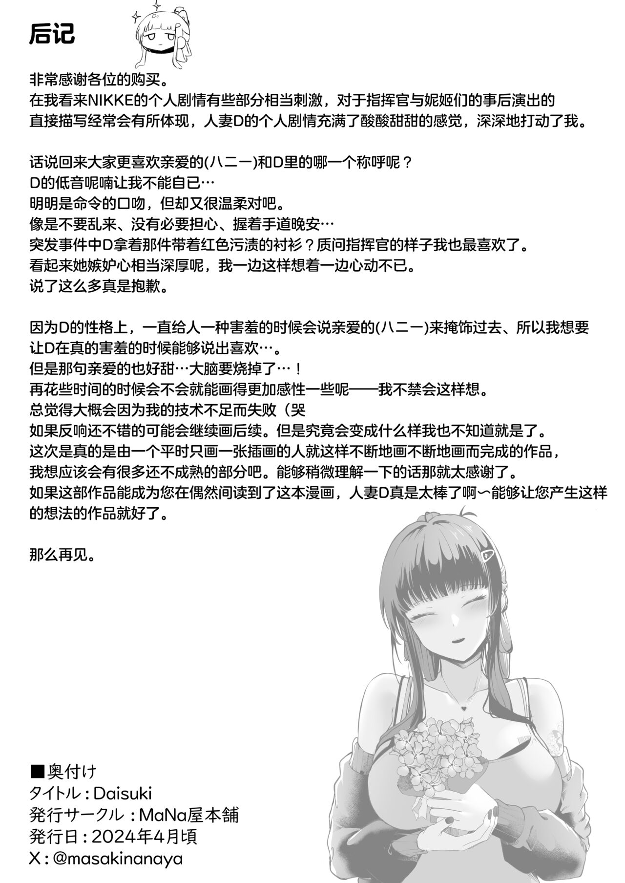 Daisuki - Page 35